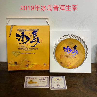 2019年冰岛普洱生茶礼盒套装（单个售价） - 2019年冰岛普洱生茶礼盒套装（单个售价）