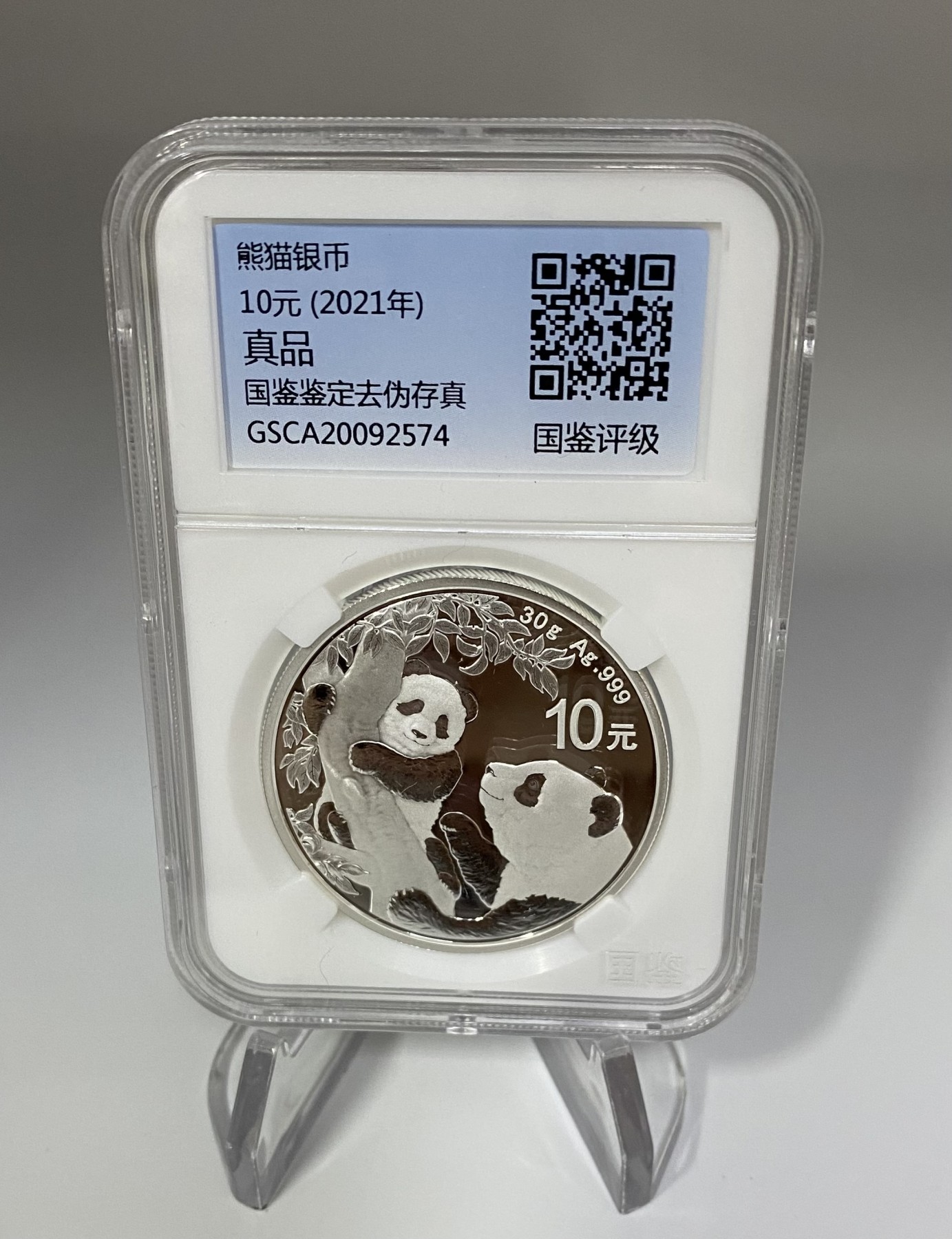 【金钰满堂钱币】拍卖第十三期 福利多多 大家多多捧场 中国金币2021年银猫熊猫30克纯银保真带说明书