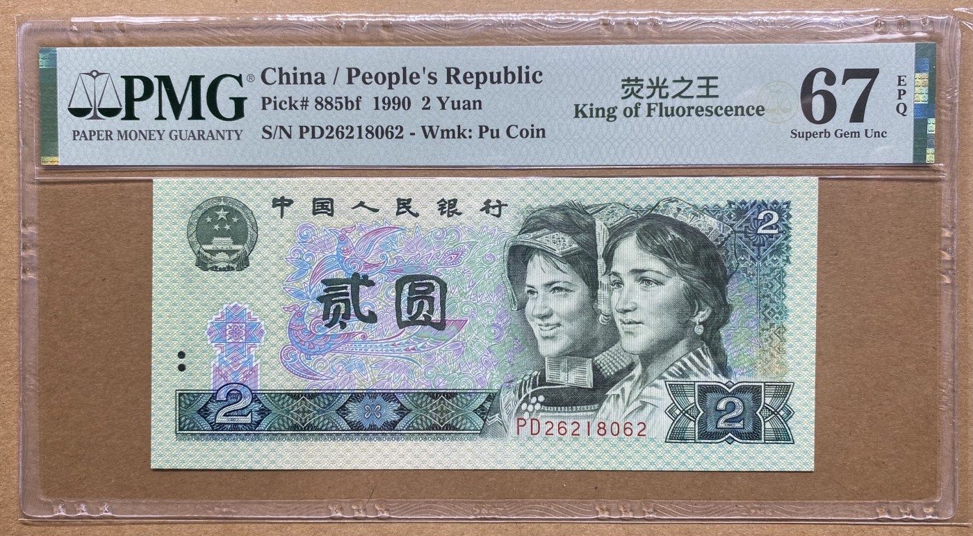 大黄蜂拍卖第79期 902绿幽灵全程无3457，PD26218062，67分