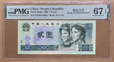 大黄蜂拍卖第79期 - 902绿幽灵全程无3457，PD26218062，67分