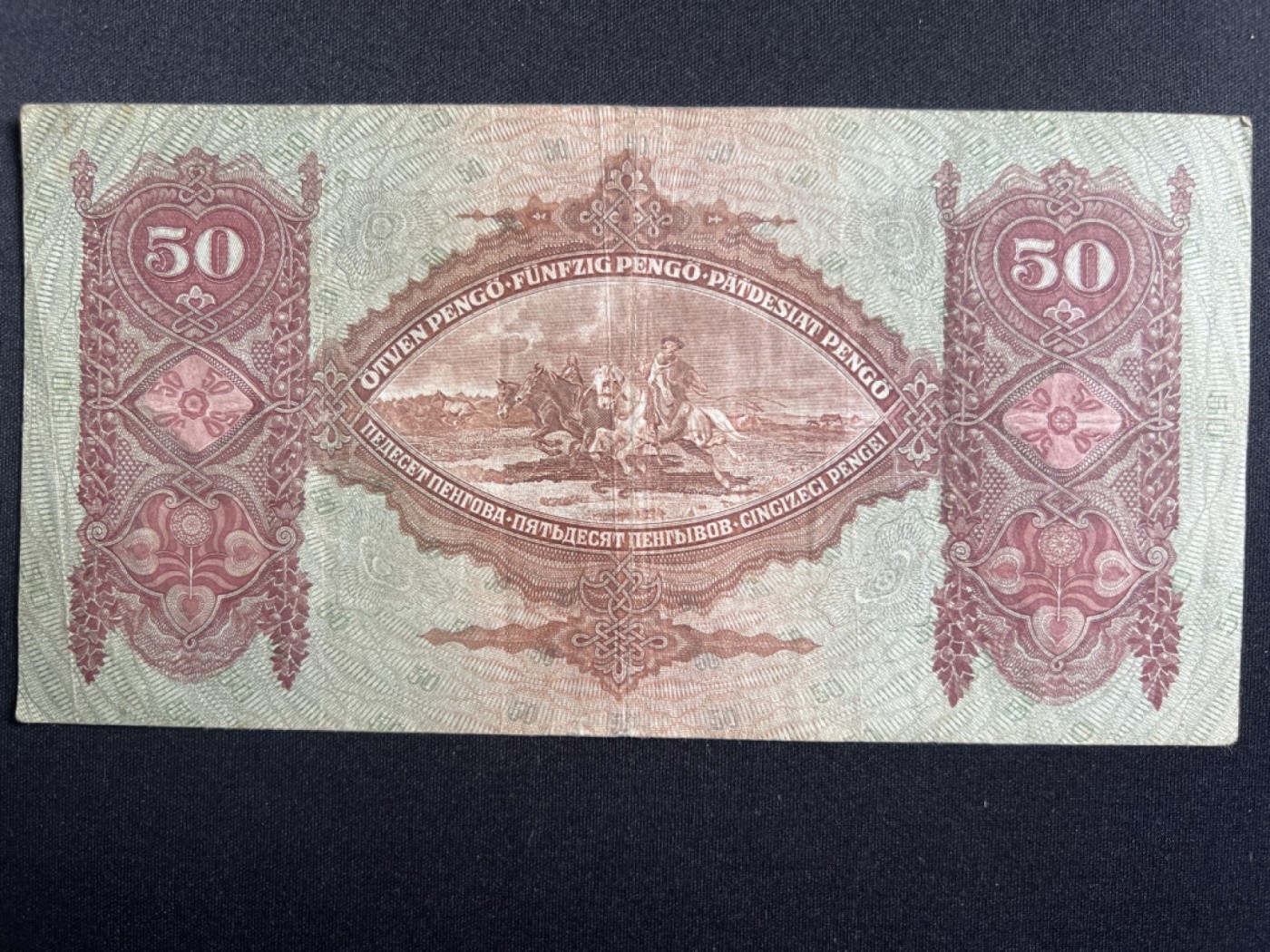 第393期 纸币专场 （无押金，捡漏，全场20包邮，偏远地区除外，接收代拍业务） 匈牙利50潘高