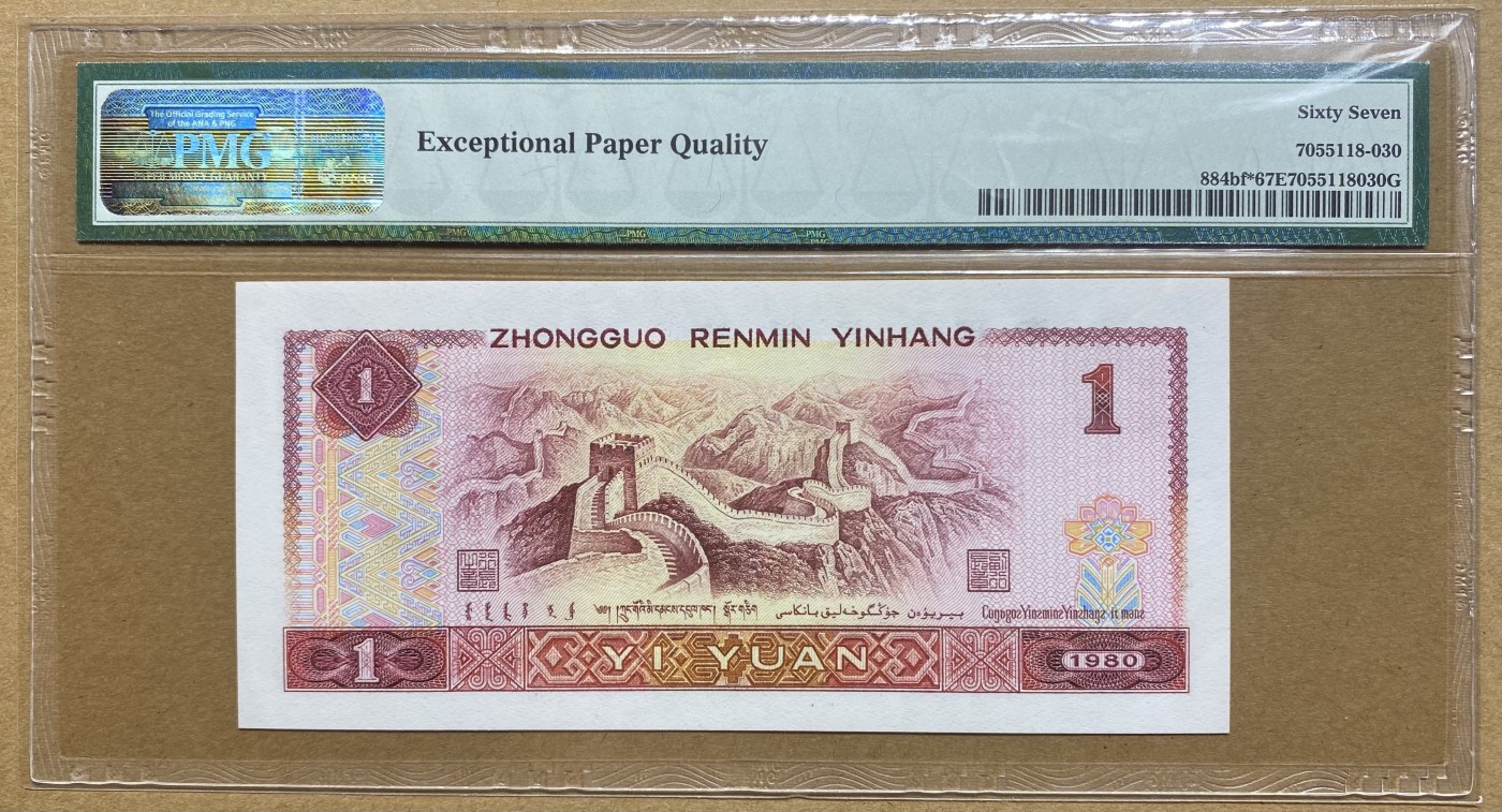 大黄蜂拍卖第79期 801金龙王补号JW29163030，67分