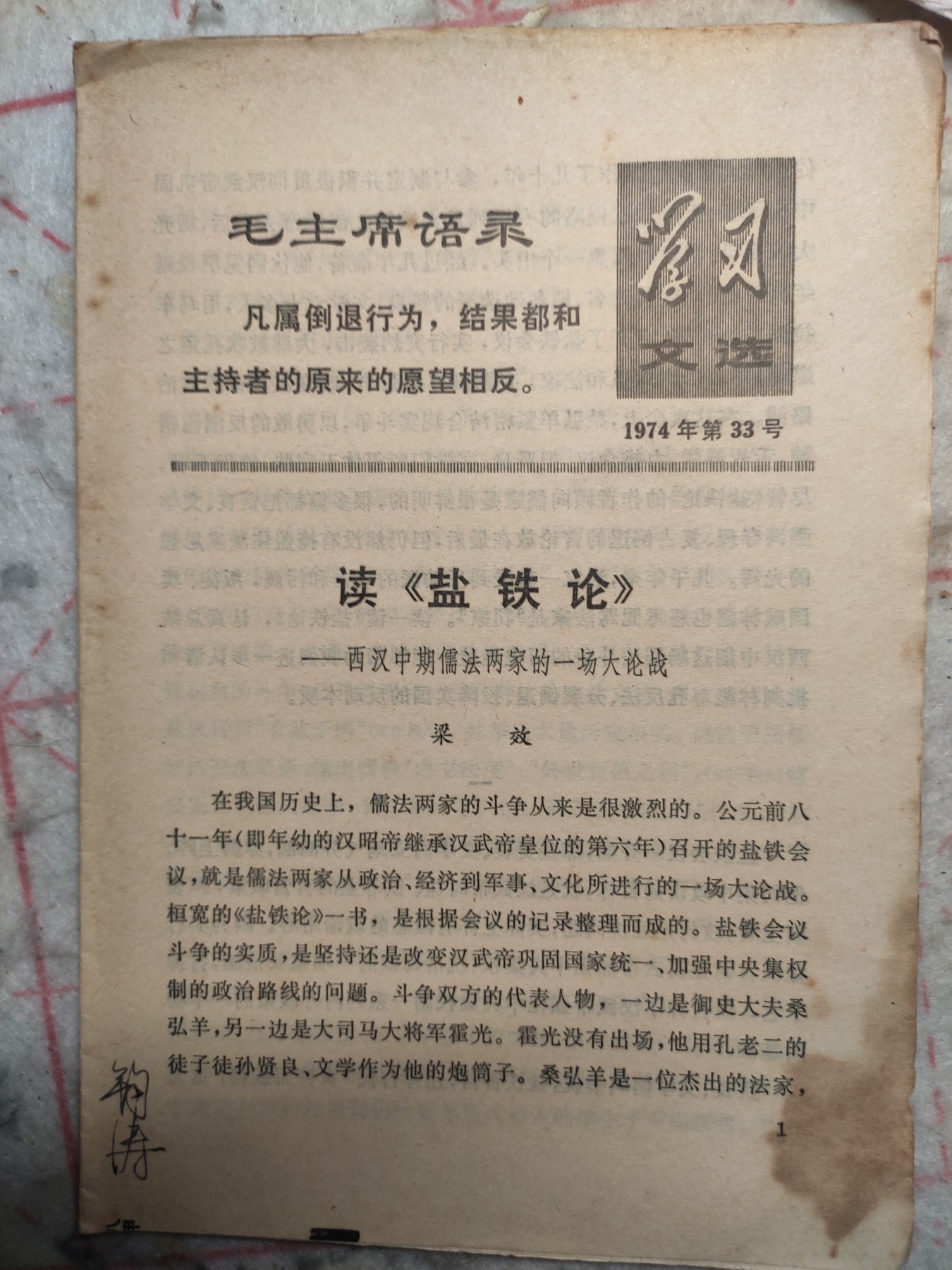 皖江书章第3次麦稀奇拍卖（分享赚平台佣金） 工业学大庆，读盐铁论，两本合拍