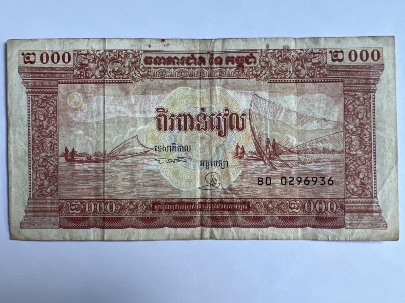 第392期 纸币专场 （无押金，捡漏，全场20包邮，偏远地区除外，接收代拍业务） 柬埔寨2000瑞尔