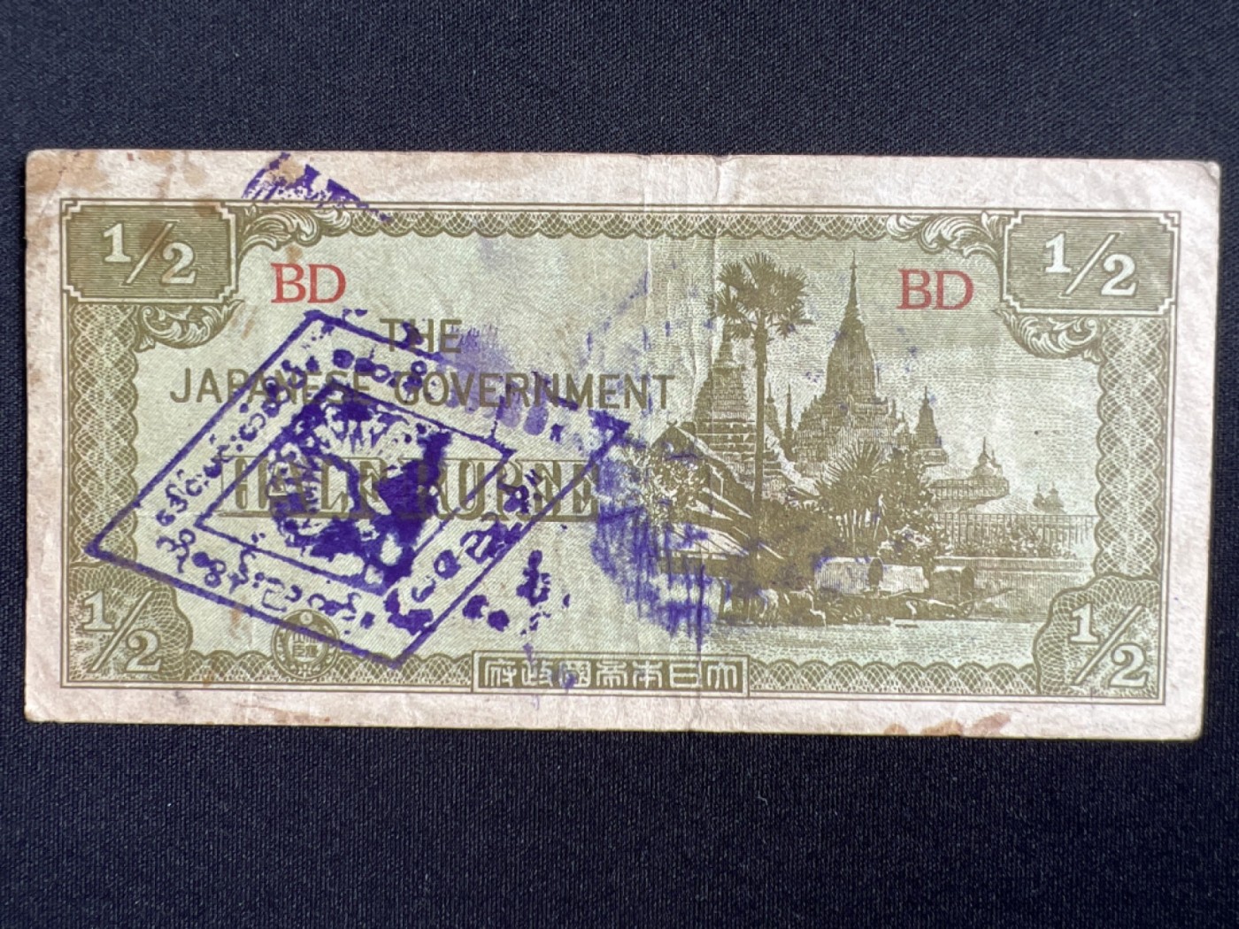 第489期 纸币专场 （无押金，捡漏，全场50包邮，偏远地区除外，接收代拍业务） 日本军票1/2卢比