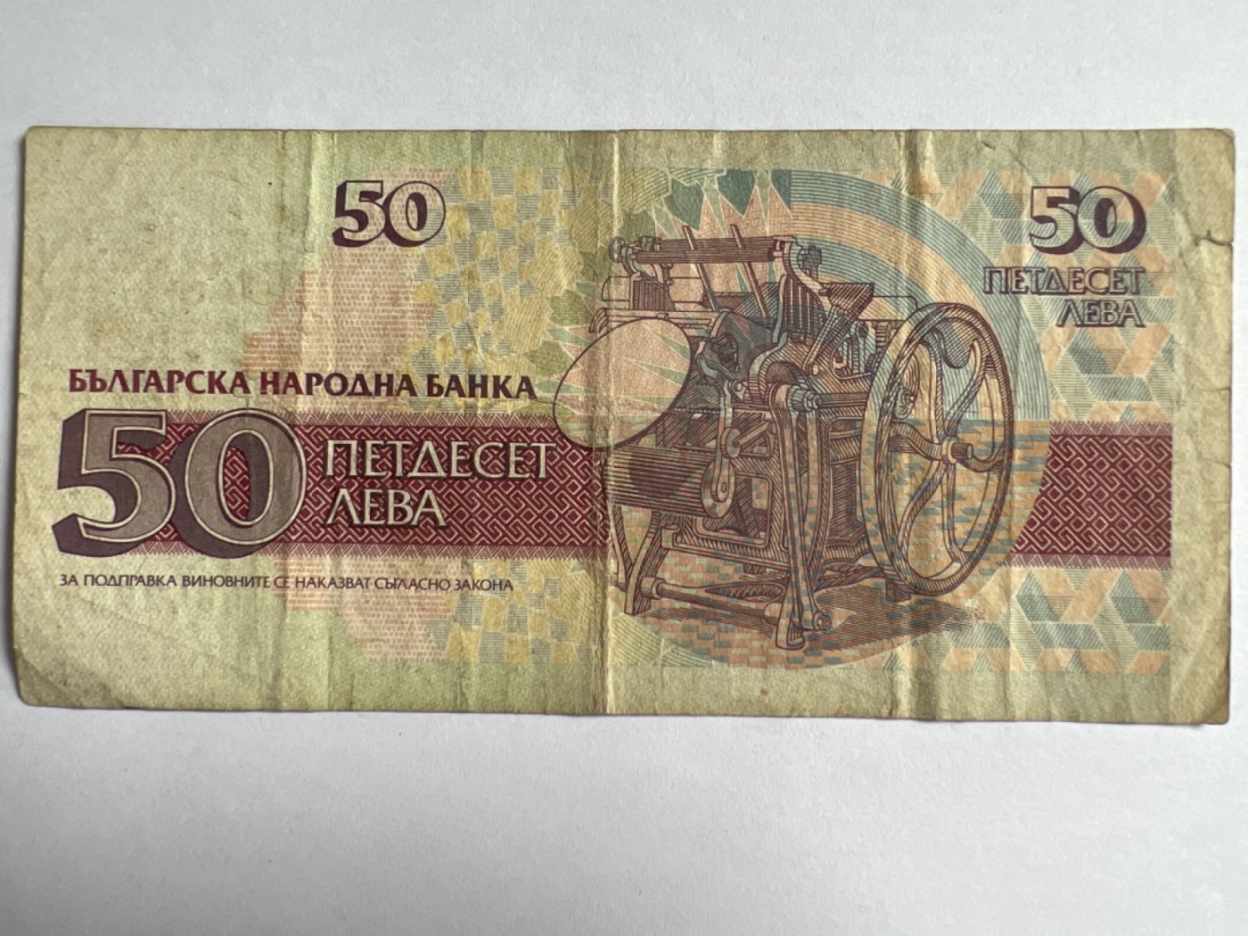 第392期 纸币专场 （无押金，捡漏，全场20包邮，偏远地区除外，接收代拍业务） 保加利亚50列弗