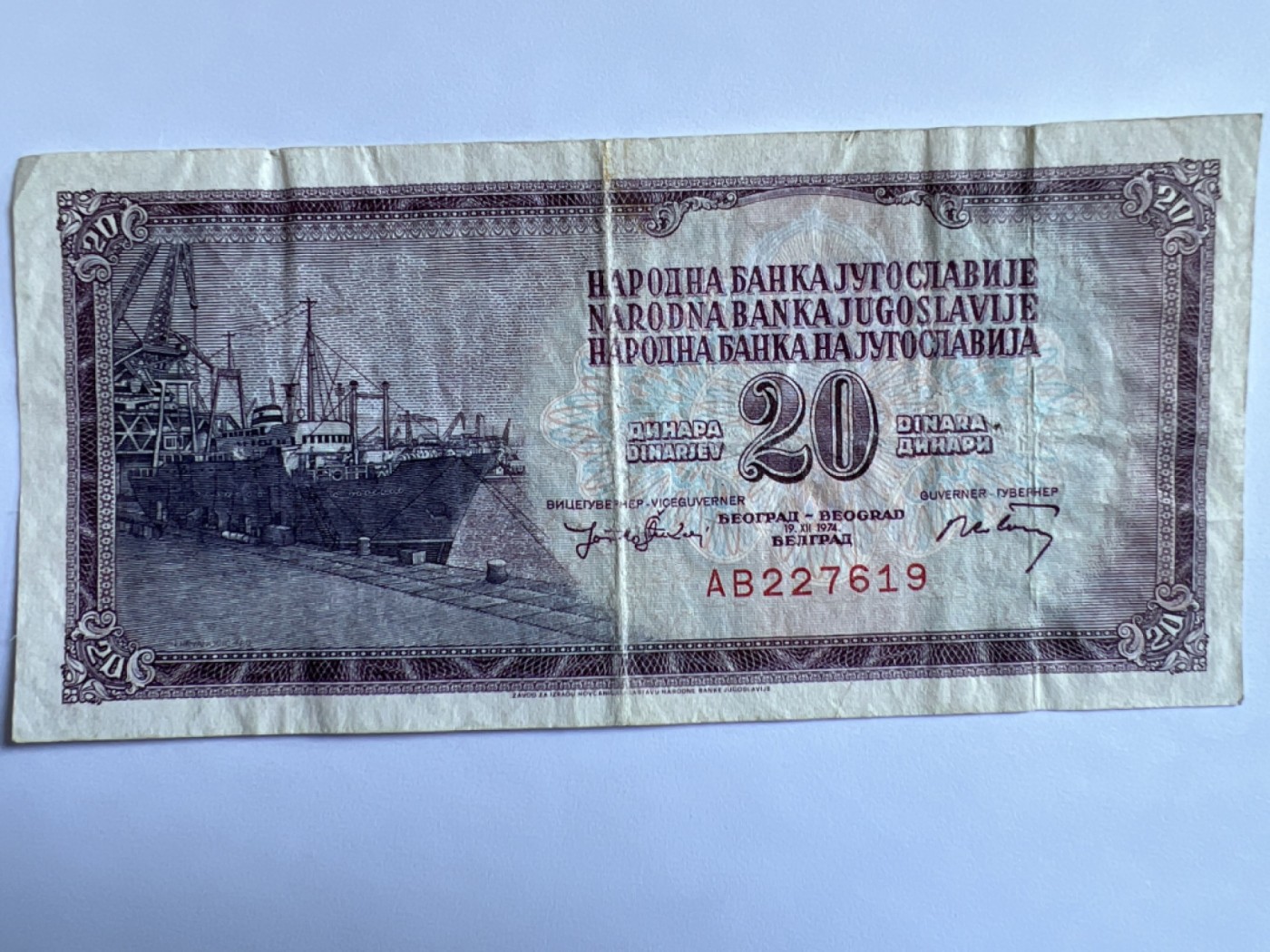 第387期 纸币专场 （无押金，捡漏，全场20包邮，偏远地区除外，接收代拍业务） 南斯拉夫20第纳尔