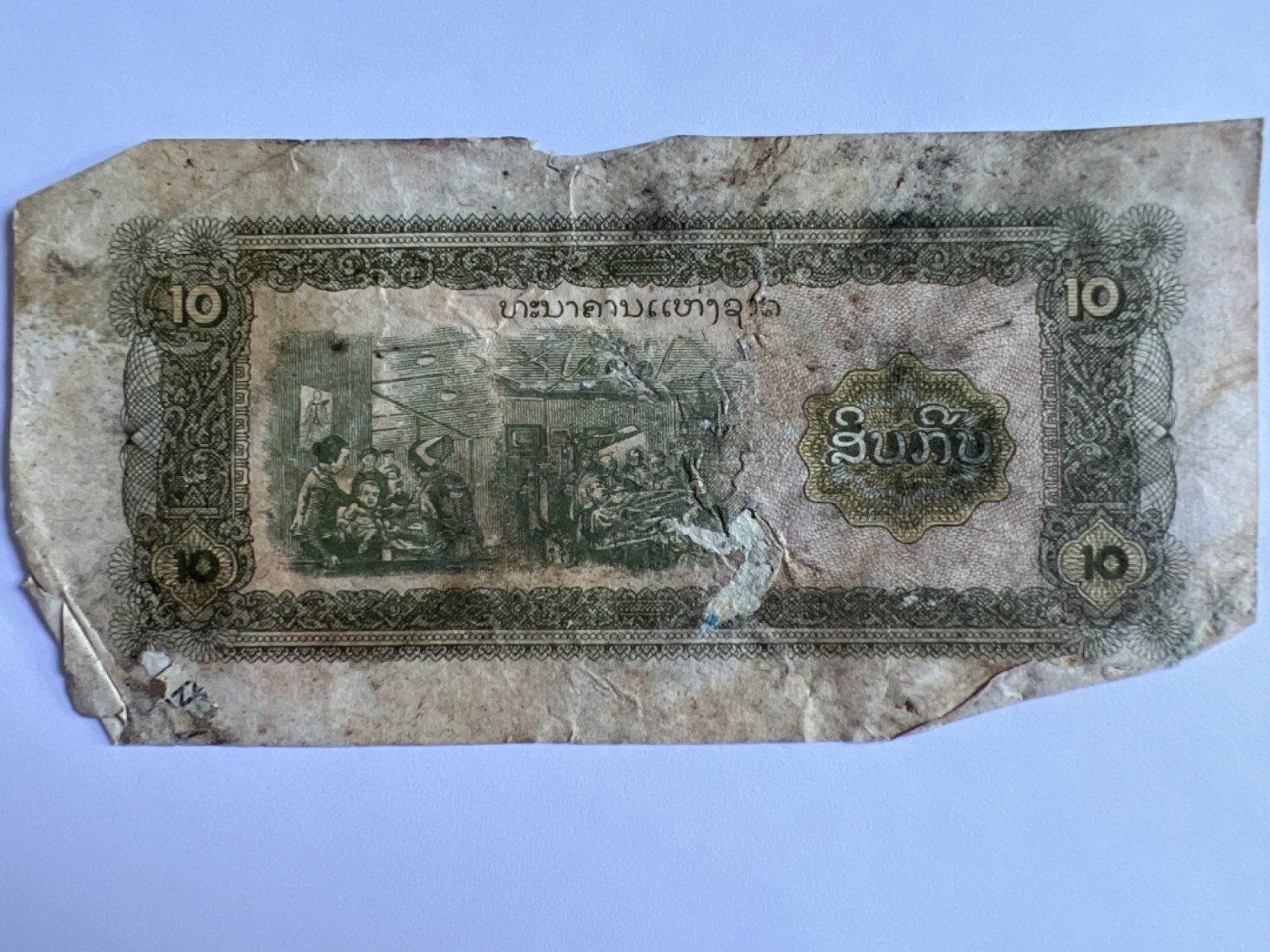 第415期 纸币专场 （无押金，捡漏，全场20包邮，偏远地区除外，接收代拍业务） 老挝10基普