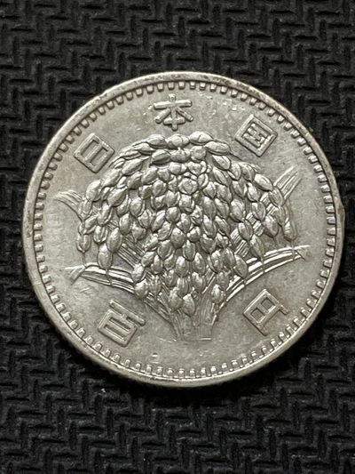 世界硬币纸币0 元起拍全场无压力第33场（拍前悉知，单场次满50包邮，每周四统一发货，寄存由人，不足包邮条件每周四发货前凑满98包邮，不足请补邮费。） - 日本昭和四十一年稻穗百円银币