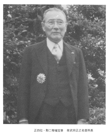 武田正之 位记任命书等 【眼科专家 国立疗养所松丘保养园所长 全国国立疗养所所长联盟会长】