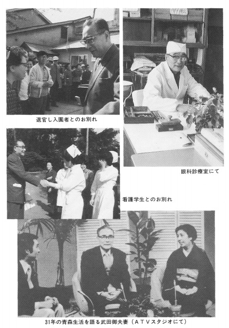 武田正之 位记任命书等 【眼科专家 国立疗养所松丘保养园所长 全国国立疗养所所长联盟会长】