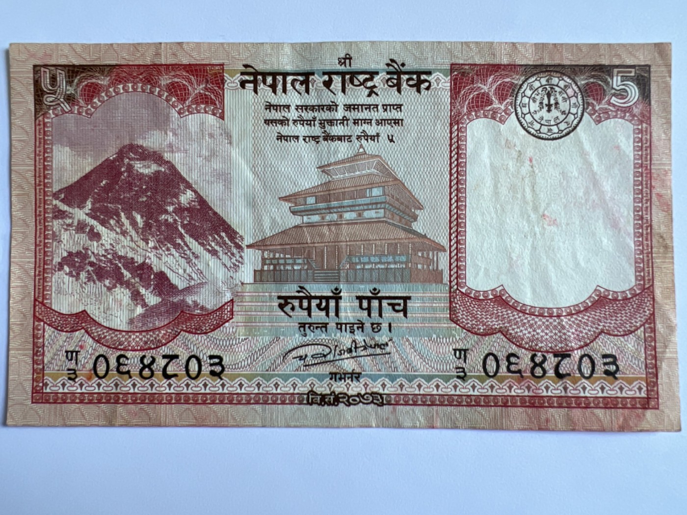 第415期 纸币专场 （无押金，捡漏，全场20包邮，偏远地区除外，接收代拍业务） 尼泊尔5卢比