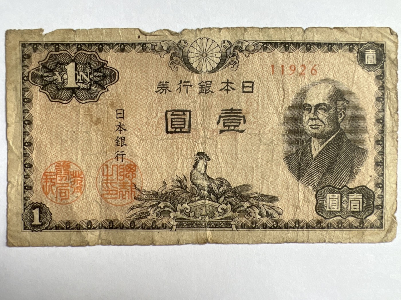 第489期 纸币专场 （无押金，捡漏，全场50包邮，偏远地区除外，接收代拍业务） 日本银行券壹元