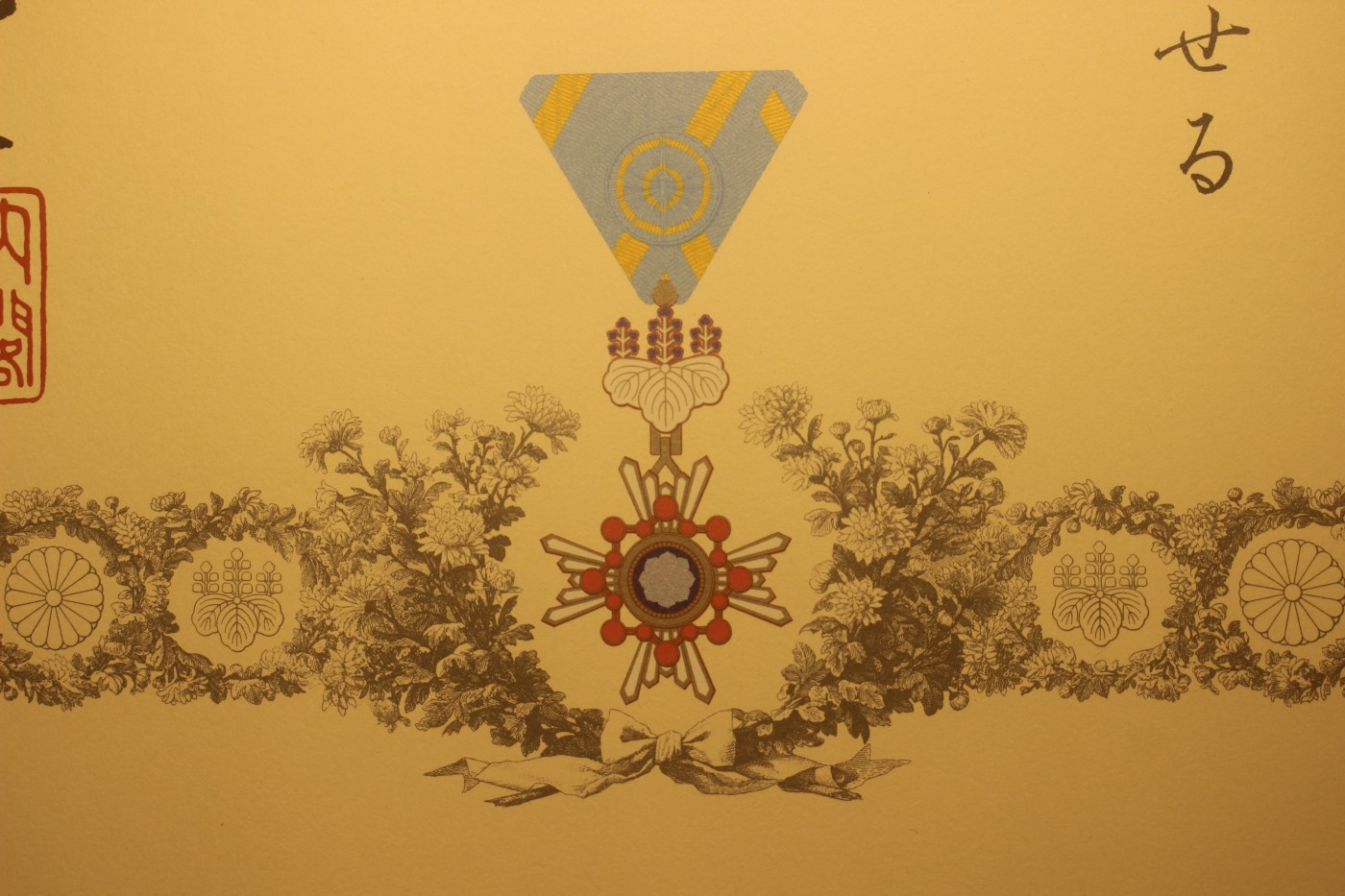 荣典瑞宝小绶章勋纪，授予教育学家，鸠山由纪夫签发 