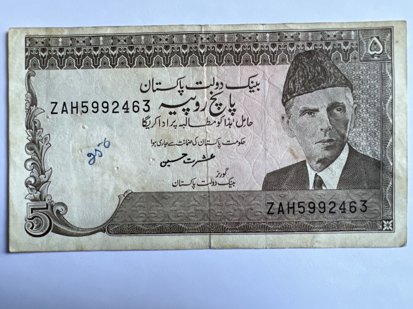 第387期 纸币专场 （无押金，捡漏，全场20包邮，偏远地区除外，接收代拍业务） 巴基斯坦5卢比