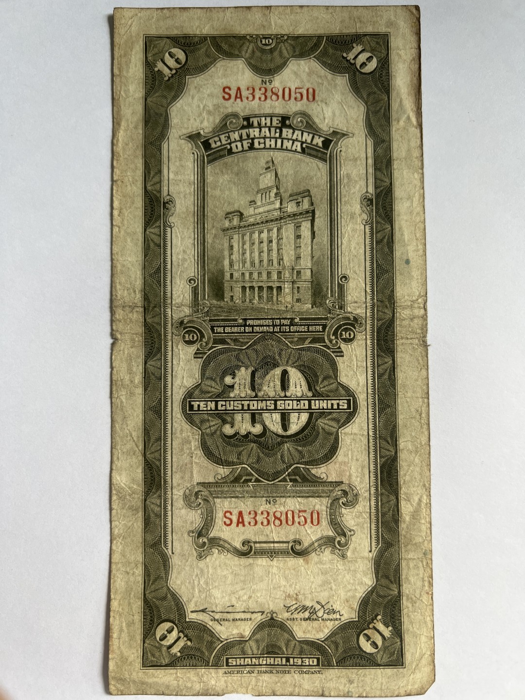 第415期 纸币专场 （无押金，捡漏，全场20包邮，偏远地区除外，接收代拍业务） 中华民国金拾元