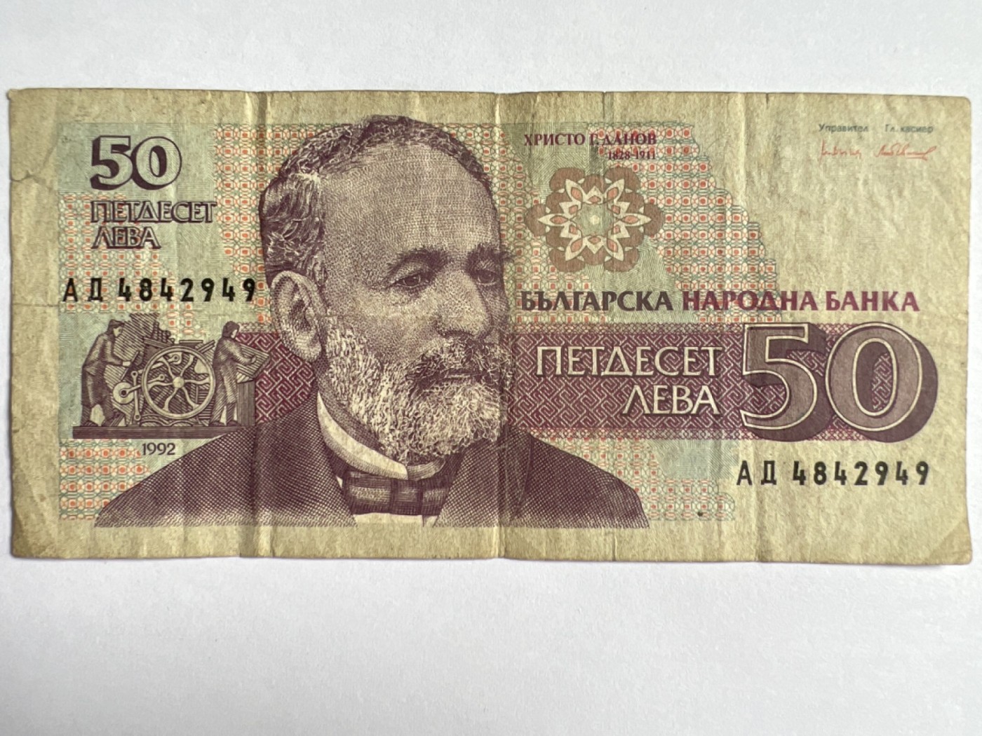 第392期 纸币专场 （无押金，捡漏，全场20包邮，偏远地区除外，接收代拍业务） 保加利亚50列弗