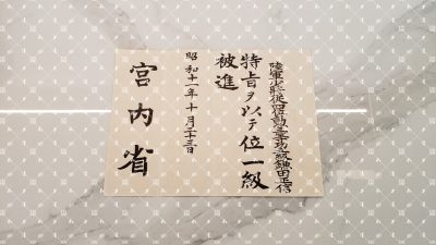 镰田正信 特旨 【陆军少将 骑兵第3旅团长 军马补充部三本木支部长 骑兵第25联队长 骑兵第6联队长】 - 镰田正信 特旨 【陆军少将 骑兵第3旅团长 军马补充部三本木支部长 骑兵第25联队长 骑兵第6联队长】