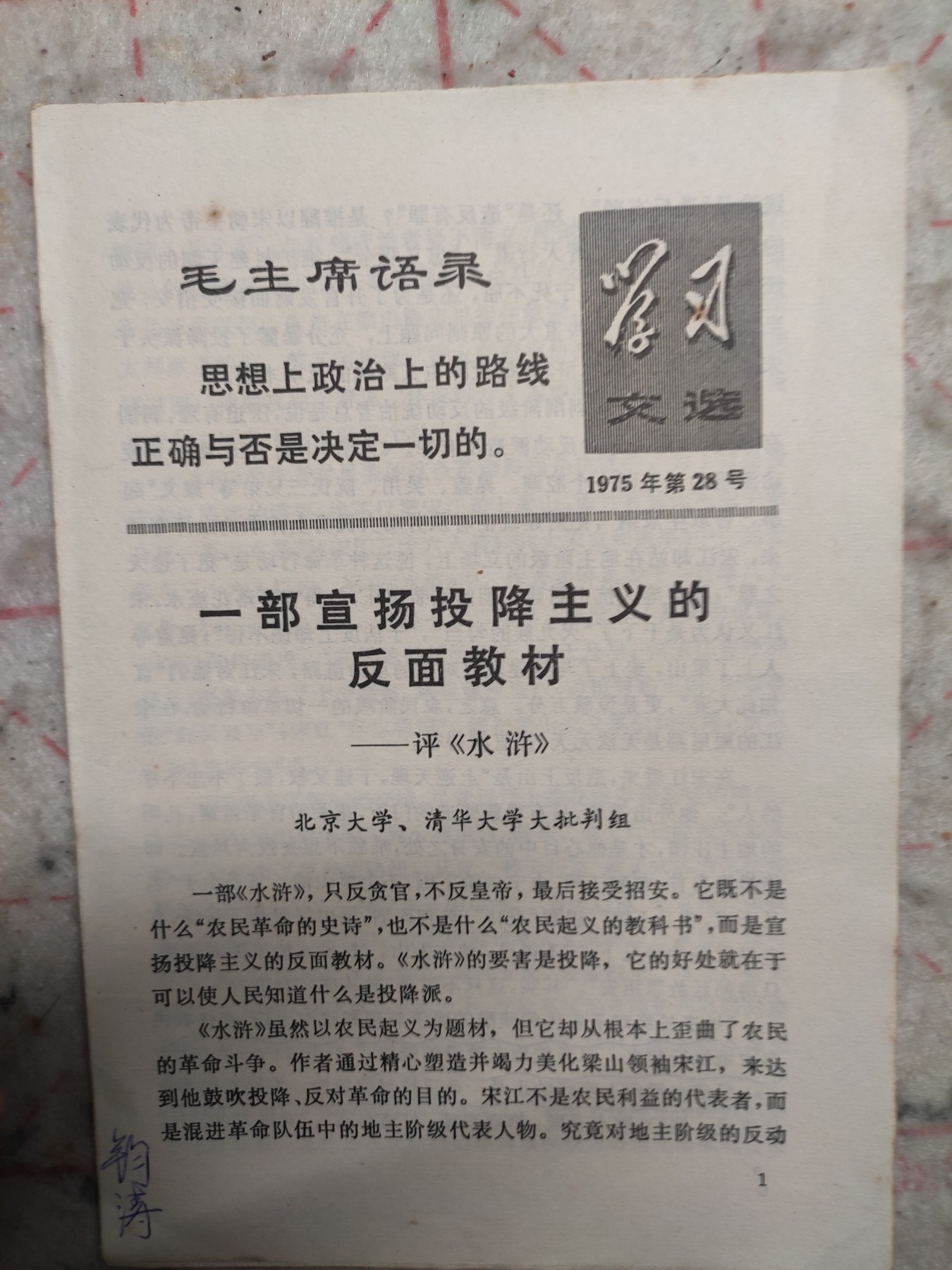 皖江书章第3次麦稀奇拍卖（分享赚平台佣金） 评水浒4本合拍