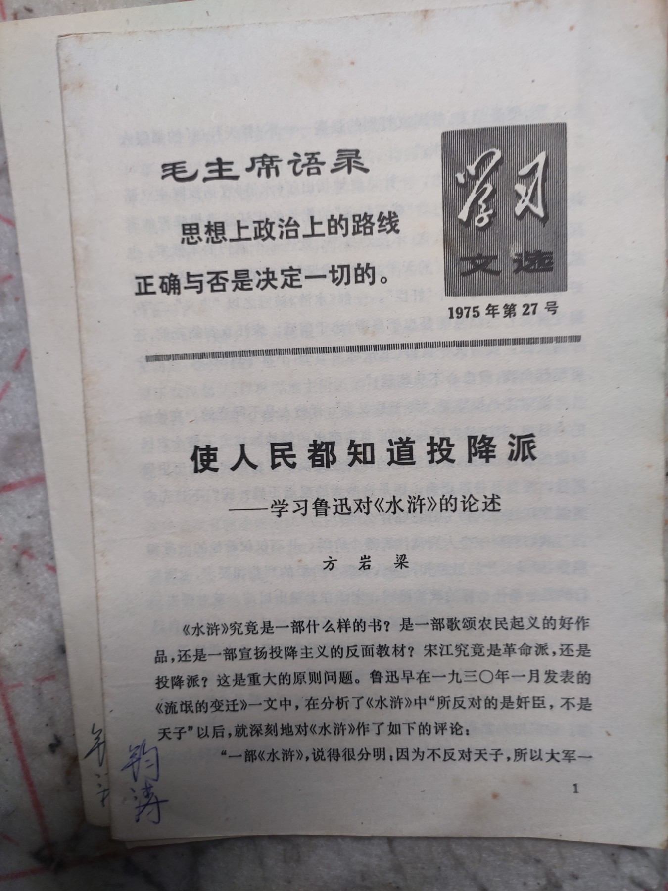 皖江书章第3次麦稀奇拍卖（分享赚平台佣金） 评水浒4本合拍