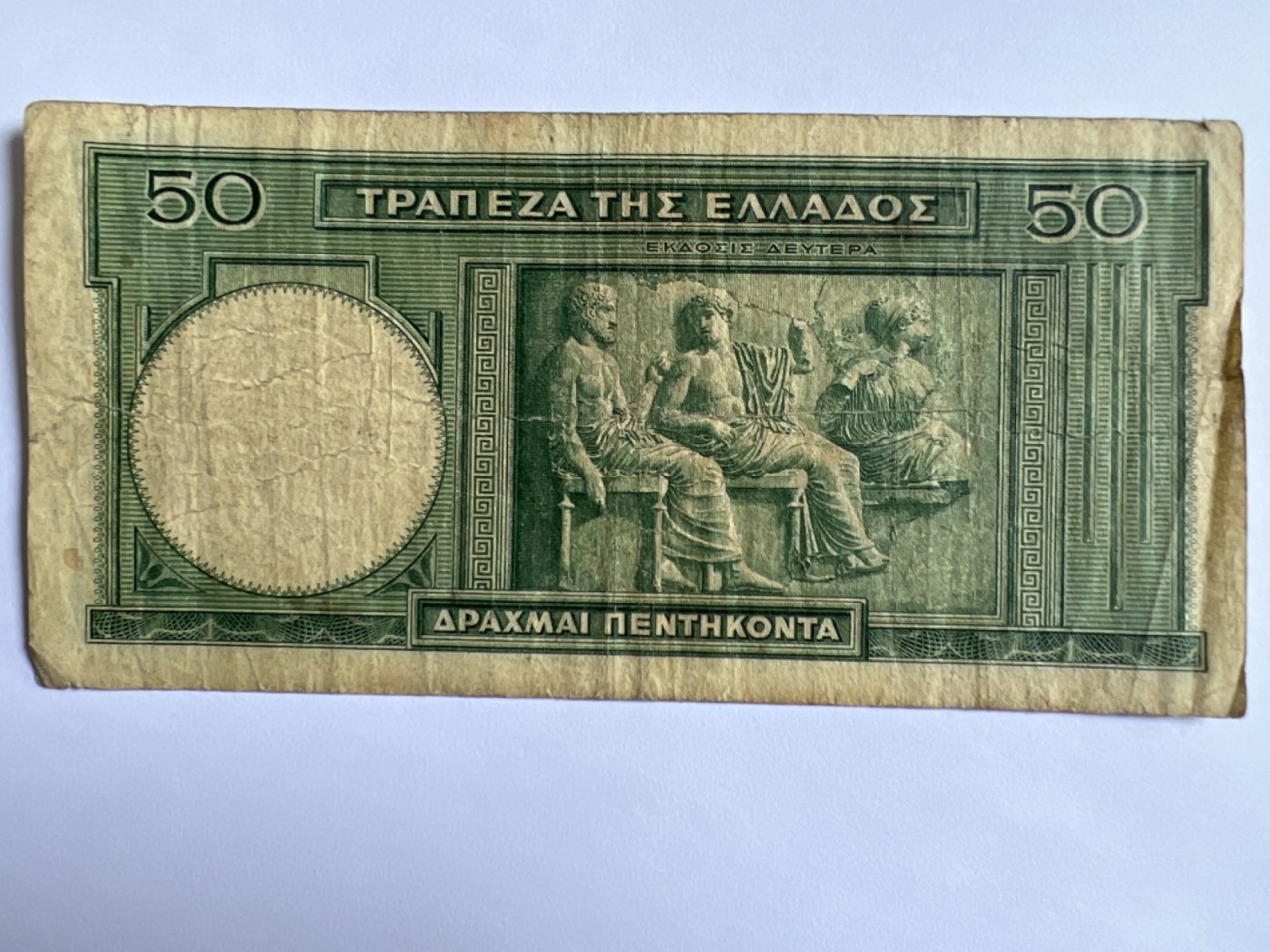 第415期 纸币专场 （无押金，捡漏，全场20包邮，偏远地区除外，接收代拍业务） 希腊50德拉克马
