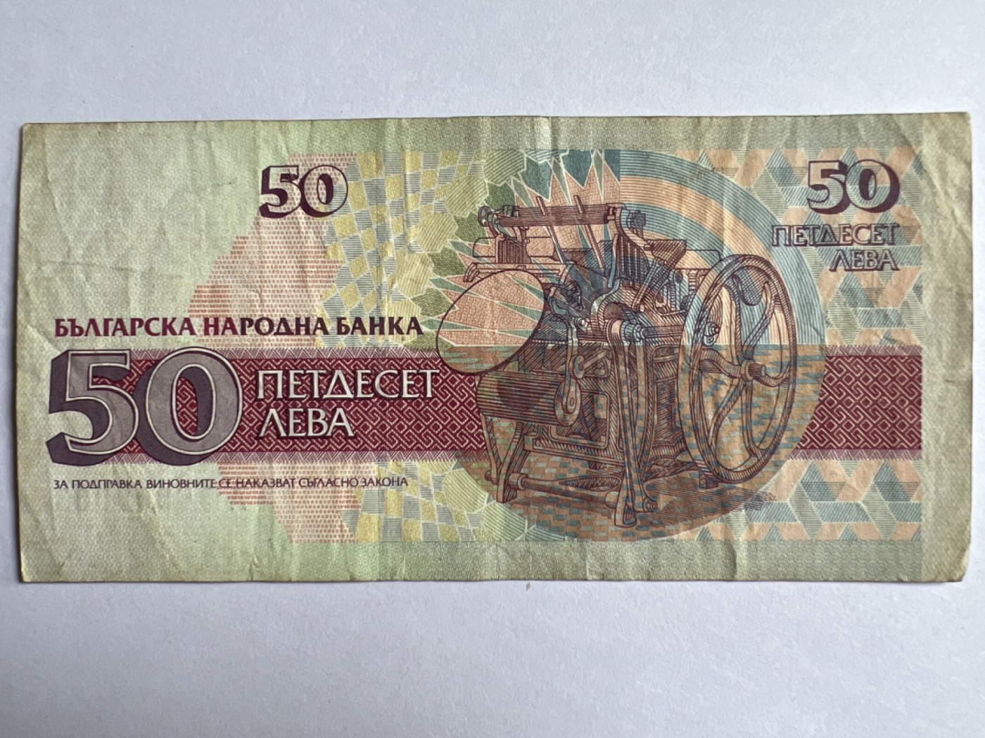 第387期 纸币专场 （无押金，捡漏，全场20包邮，偏远地区除外，接收代拍业务） 保加利亚50列弗
