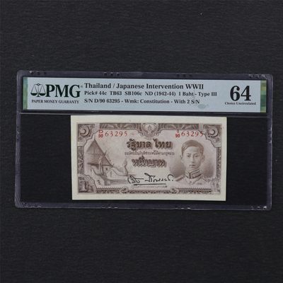 【亘邦集藏】第170期拍卖 - 1942-44 泰国1泰铢 PMG 64 D90 63295