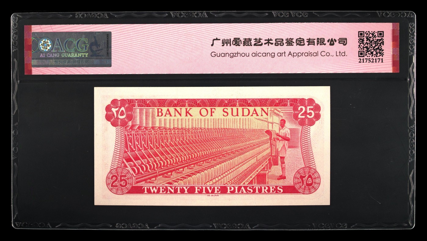 收藏联盟Quantum Auction 第284期拍卖  苏丹1978年25皮阿斯特 ACG 66★ EPQ 号码无4 德纳罗代印 