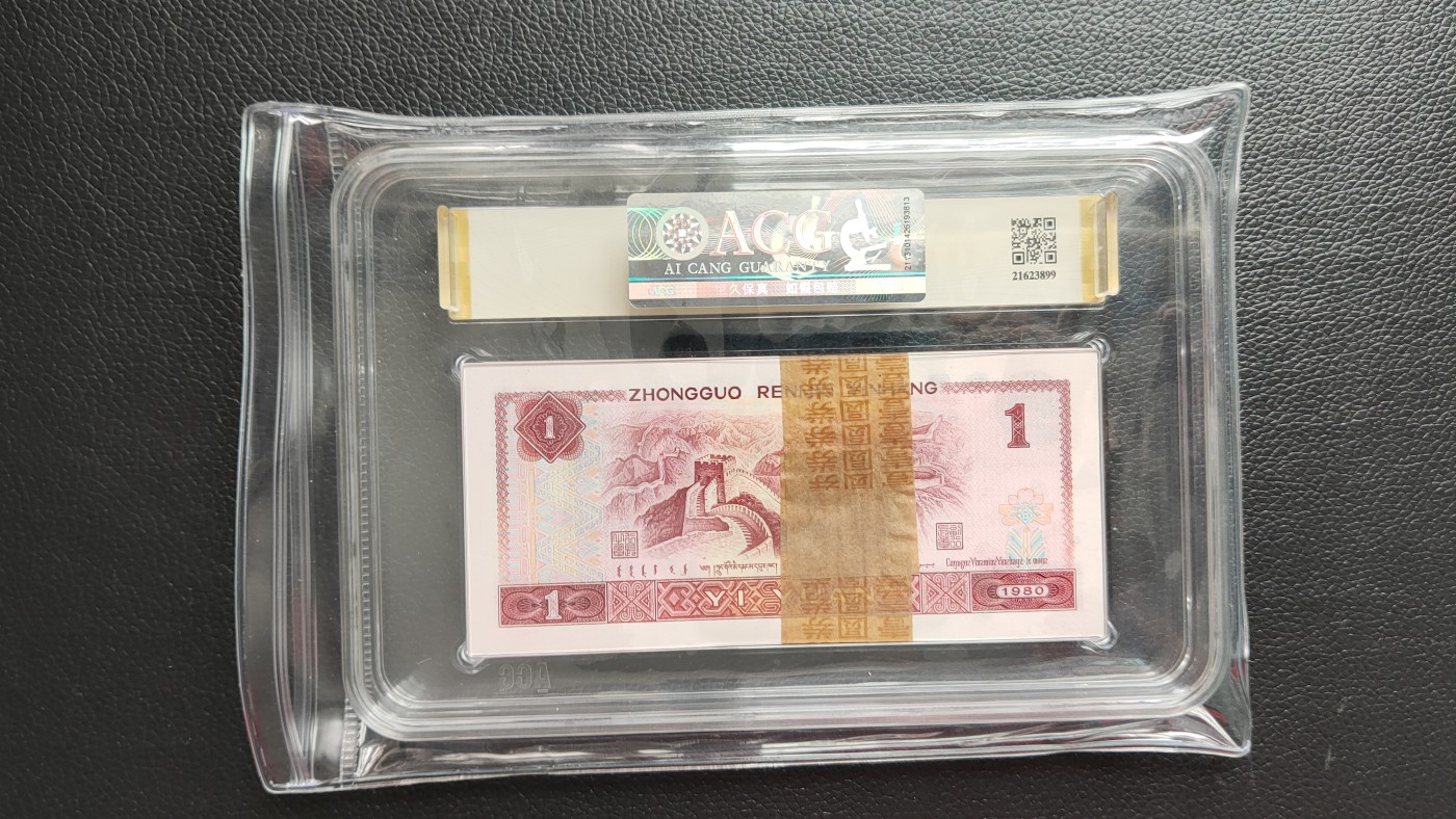 评级币专场 四版801一元，1980年壹圆 中国龙百连一刀  QI66512501-600  ACG66E+