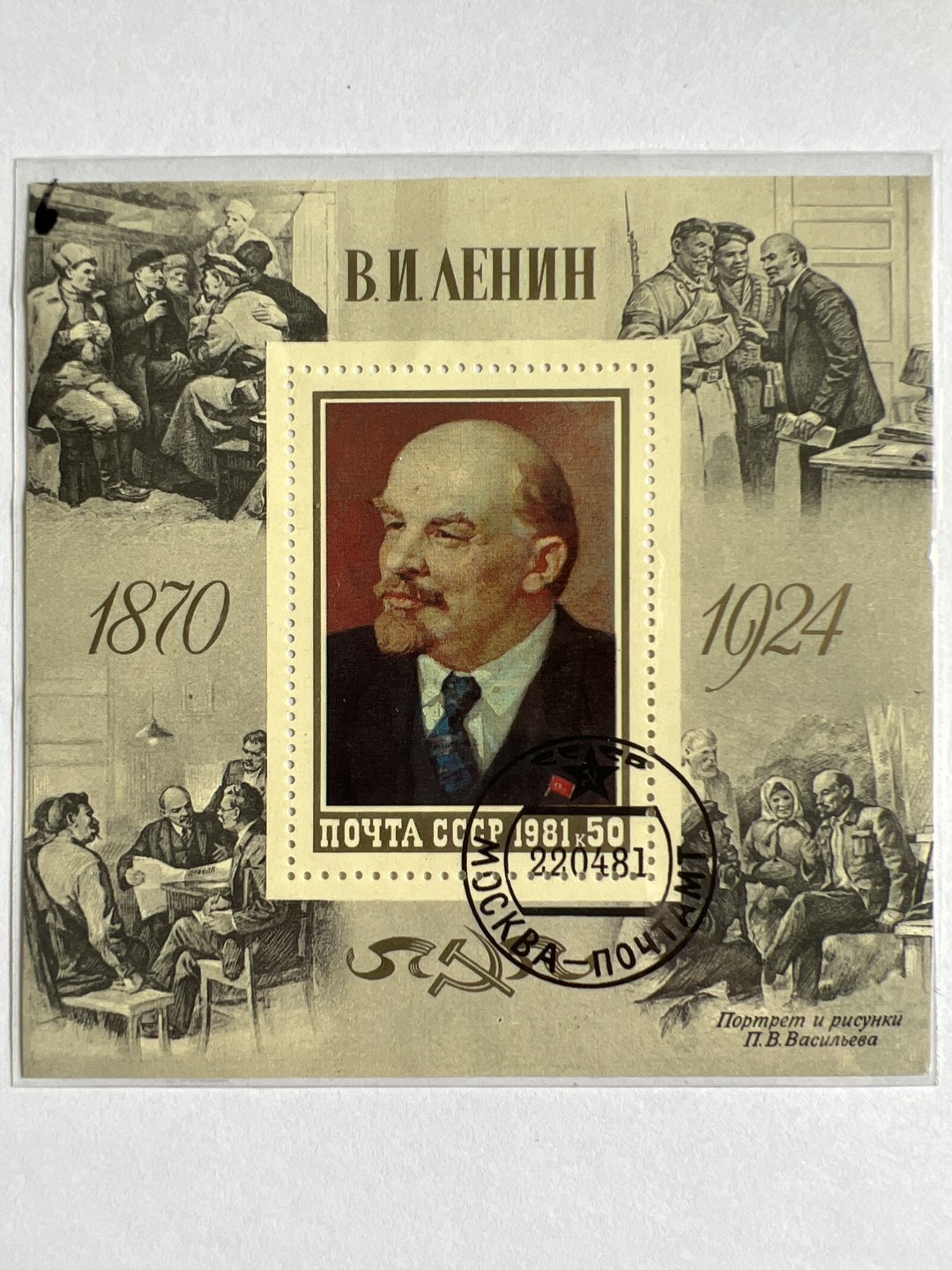 第393期 纸币专场 （无押金，捡漏，全场20包邮，偏远地区除外，接收代拍业务） 苏联邮票