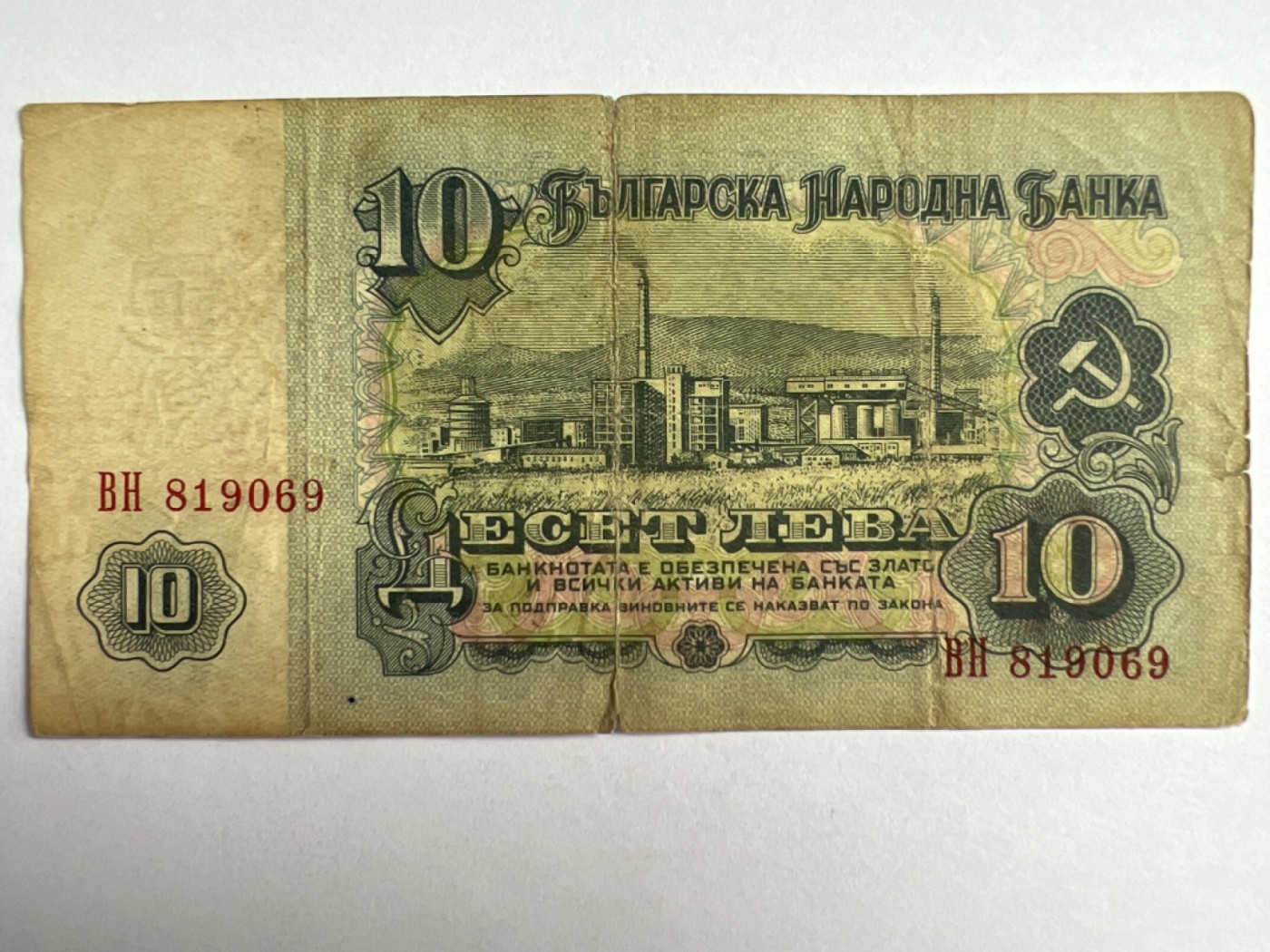 第415期 纸币专场 （无押金，捡漏，全场20包邮，偏远地区除外，接收代拍业务） 保加利亚10列弗