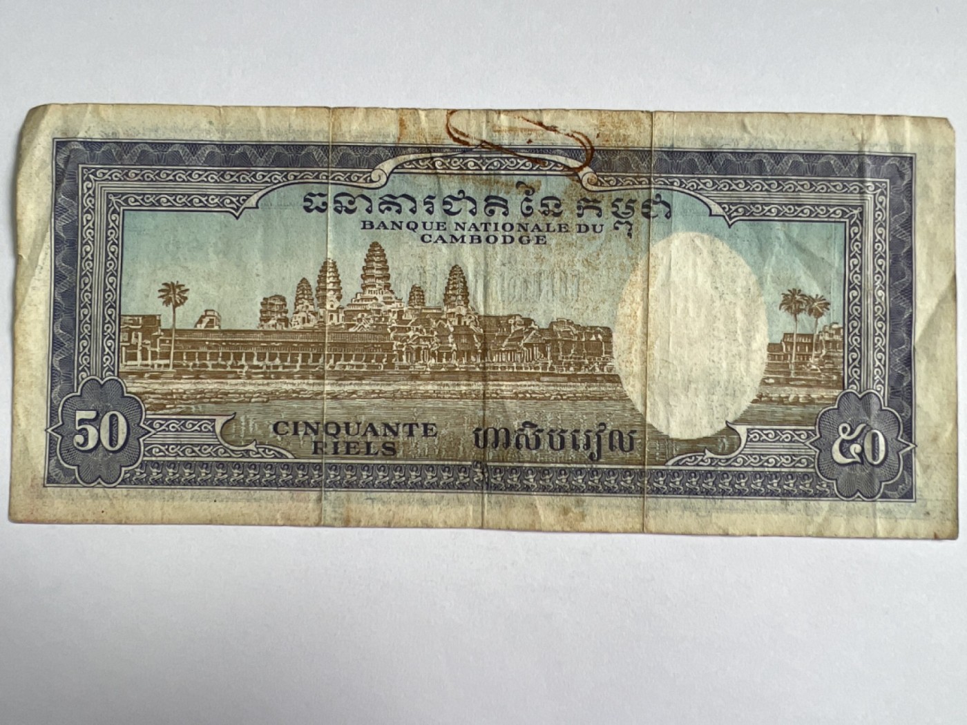 第392期 纸币专场 （无押金，捡漏，全场20包邮，偏远地区除外，接收代拍业务） 老版柬埔寨50瑞尔