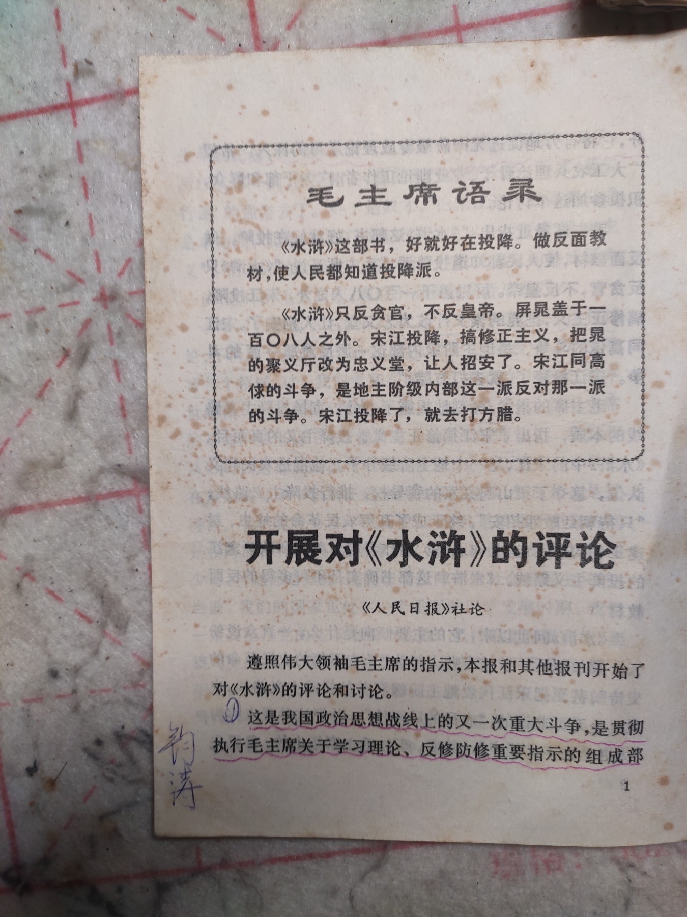皖江书章第3次麦稀奇拍卖（分享赚平台佣金） 评水浒4本合拍