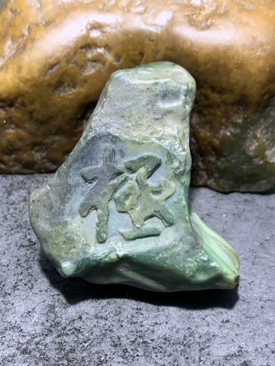 精美戈壁绿碧玉手工雕刻极字把件（吊坠)一个！寓意：登峰造极 - 精美戈壁绿碧玉手工雕刻极字把件（吊坠)一个！寓意：登峰造极