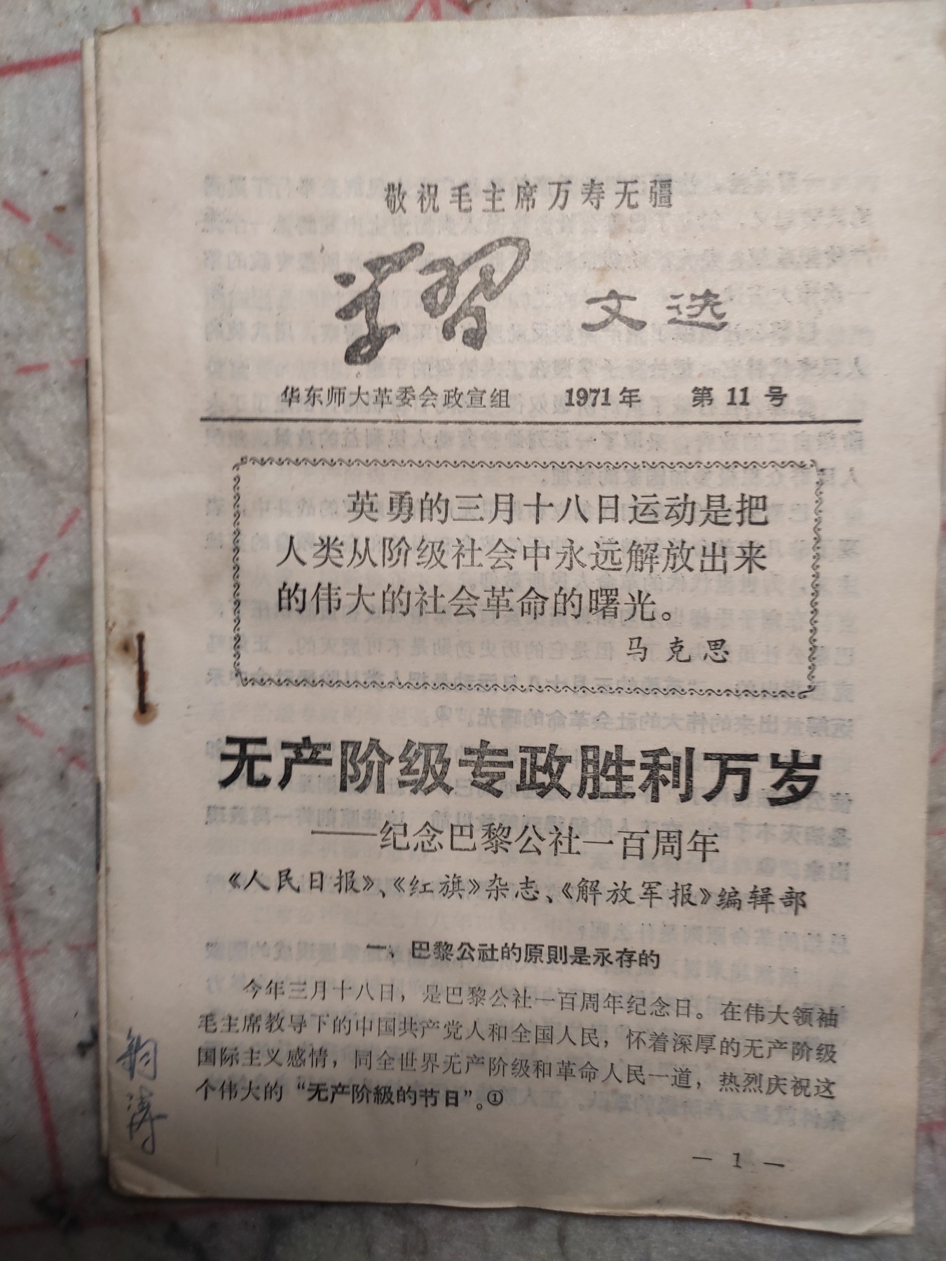 皖江书章第3次麦稀奇拍卖（分享赚平台佣金） 记念巴黎公社100周年