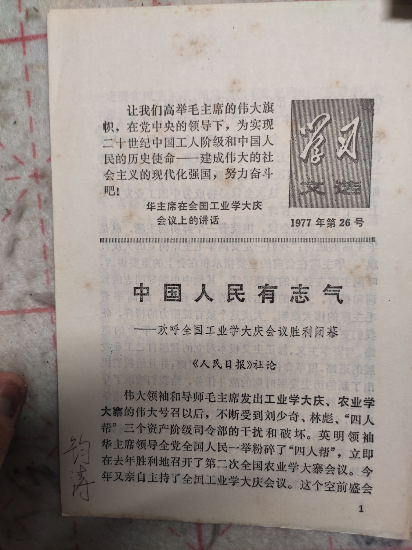 皖江书章第3次麦稀奇拍卖（分享赚平台佣金） 工业学大庆，读盐铁论，两本合拍