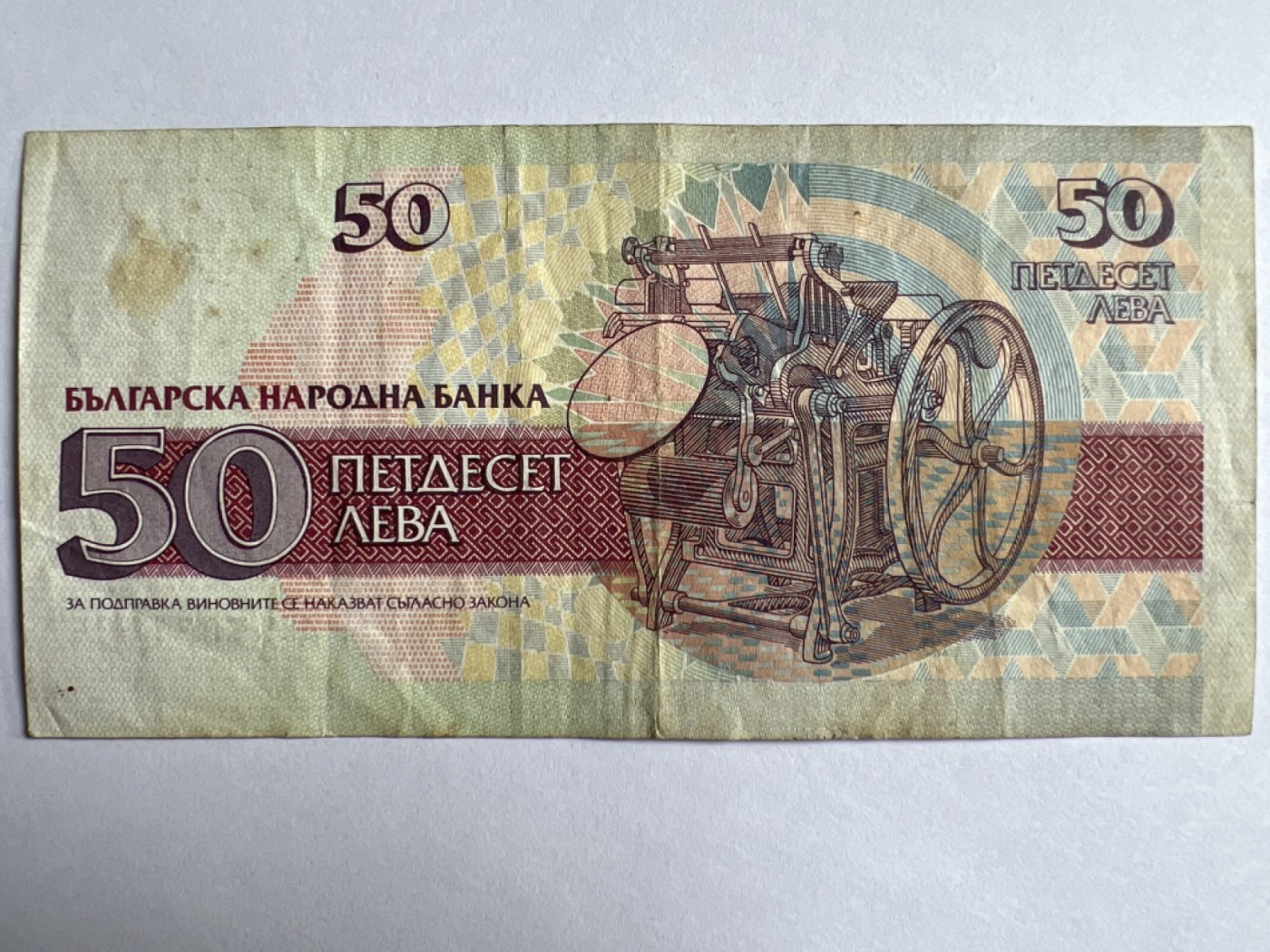 第387期 纸币专场 （无押金，捡漏，全场20包邮，偏远地区除外，接收代拍业务） 保加利亚50列弗