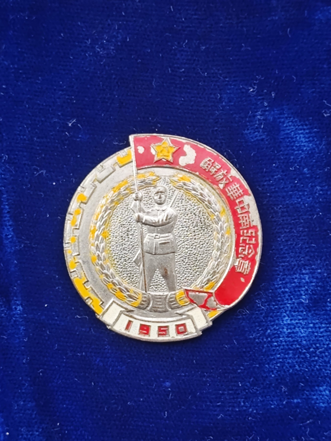 世界精品徽章收藏拍卖-七夕专场 保真原品解放华中南奖章，正面品相不错，背面少了别针
