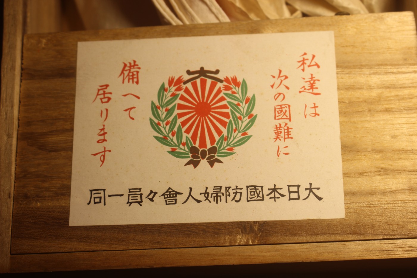 昭和时期日丸旗，