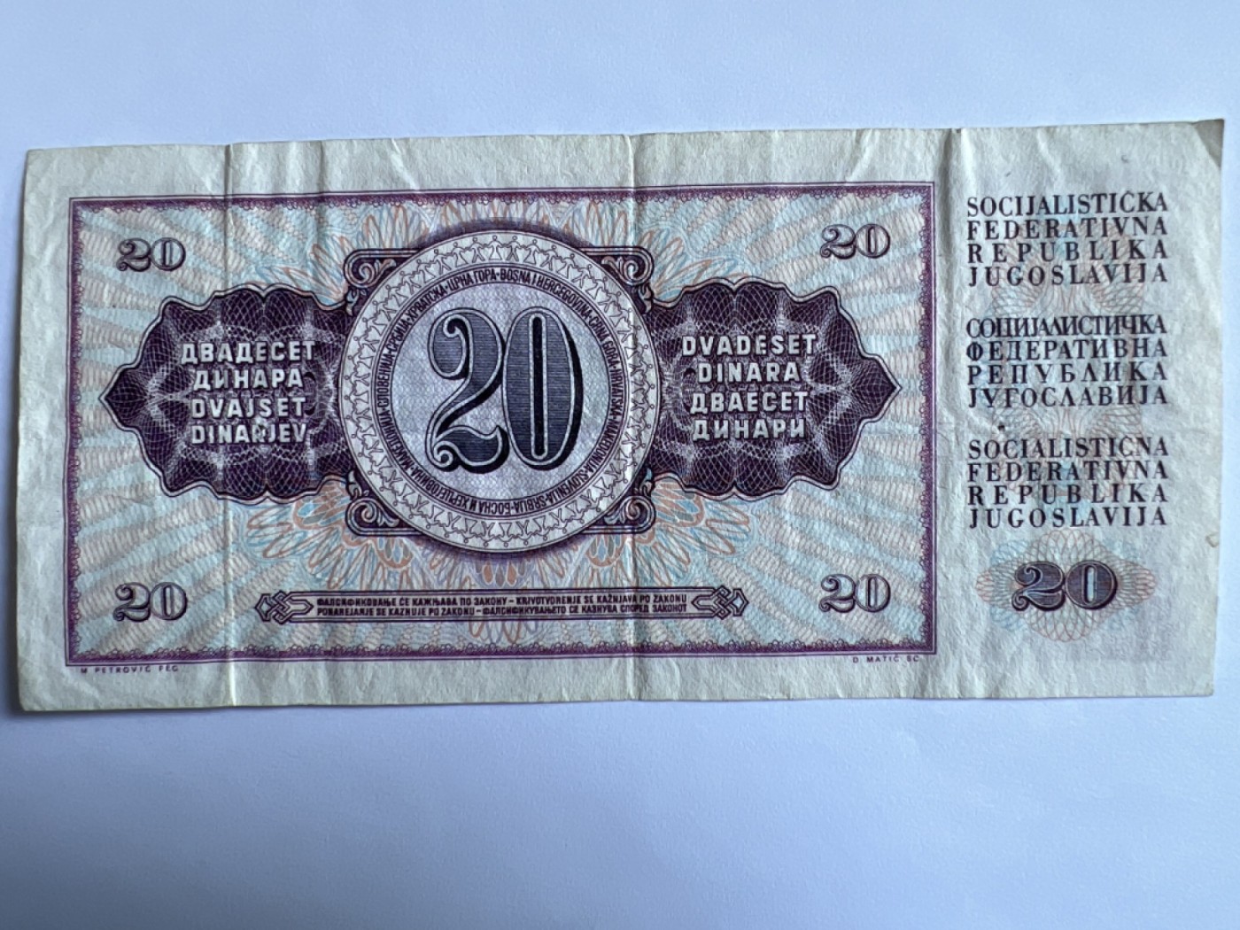 第387期 纸币专场 （无押金，捡漏，全场20包邮，偏远地区除外，接收代拍业务） 南斯拉夫20第纳尔