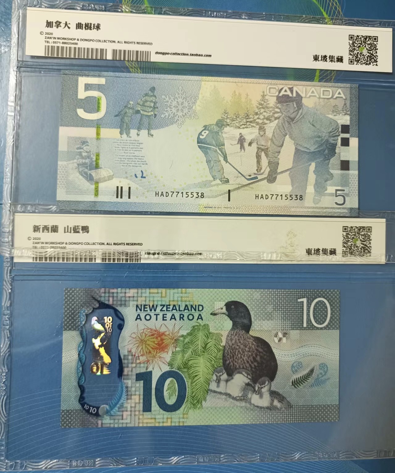 Chase Auction 第24期 - - 外钞、民国钞和人民币混合场！ 新西兰2015年10元AR15543530山蓝鸭、加拿大2001年5元HAD7715538曲棍球UNC两枚同拍，如图发货！