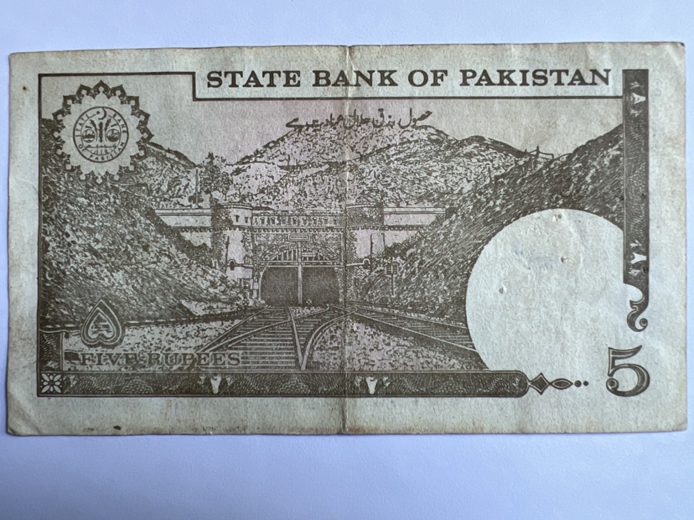 第387期 纸币专场 （无押金，捡漏，全场20包邮，偏远地区除外，接收代拍业务） 巴基斯坦5卢比