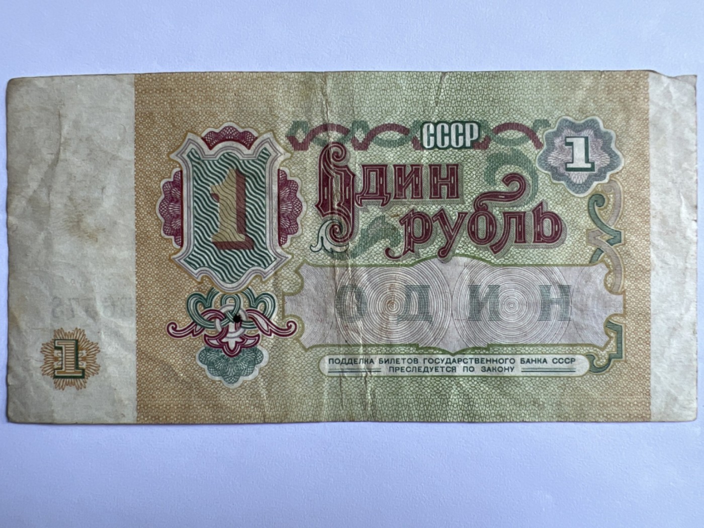 第387期 纸币专场 （无押金，捡漏，全场20包邮，偏远地区除外，接收代拍业务） 苏联1卢布