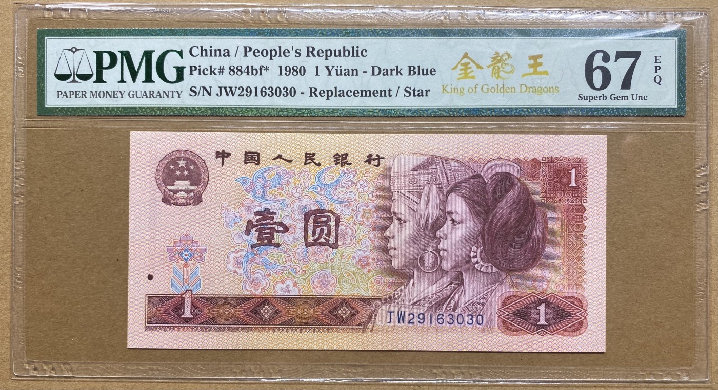 大黄蜂拍卖第79期 801金龙王补号JW29163030，67分