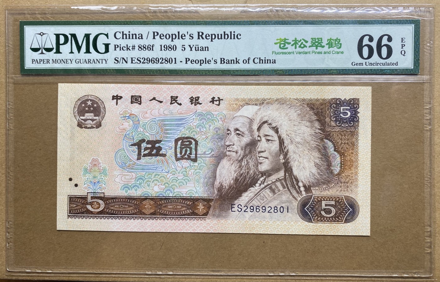 大黄蜂拍卖第79期 805苍松翠鹤全程无3457，ES29692801，66分