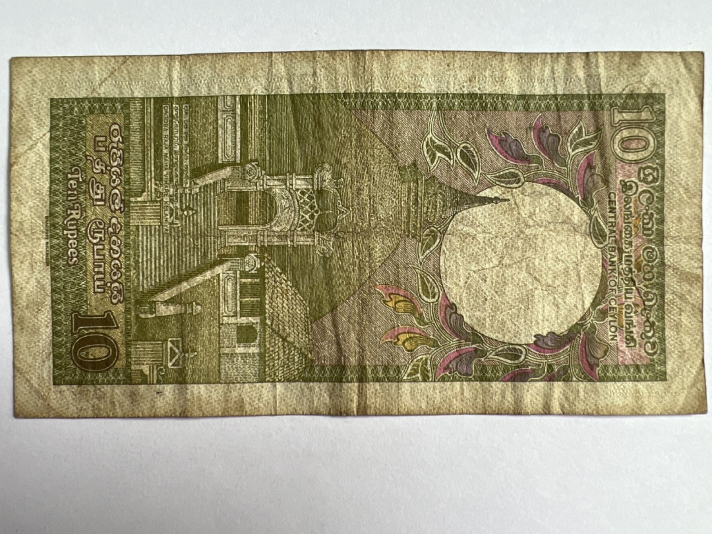 第392期 纸币专场 （无押金，捡漏，全场20包邮，偏远地区除外，接收代拍业务） 斯里兰卡10卢比