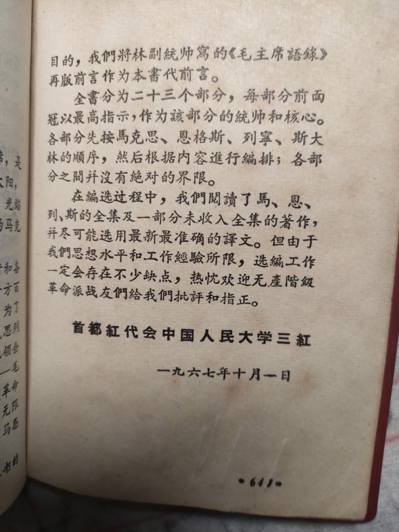 皖江书章第3次麦稀奇拍卖（分享赚平台佣金） 马恩列斯语录，首都红代会人民大学出版