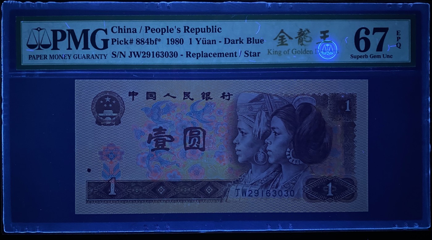 大黄蜂拍卖第79期 801金龙王补号JW29163030，67分