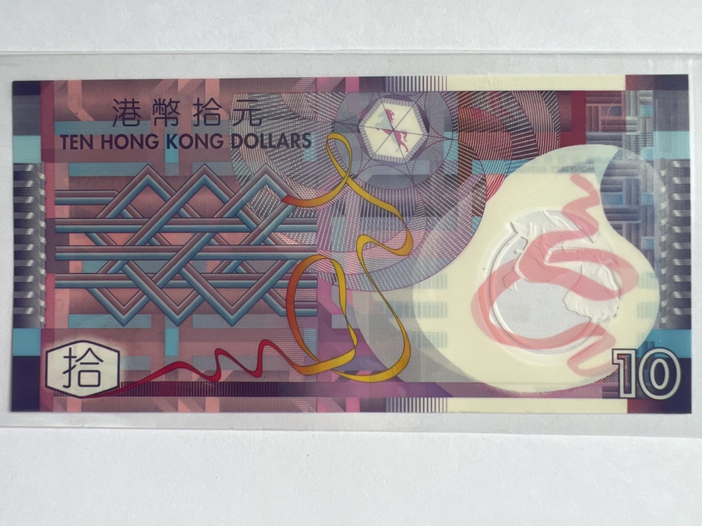 第392期 纸币专场 （无押金，捡漏，全场20包邮，偏远地区除外，接收代拍业务） 香港拾元