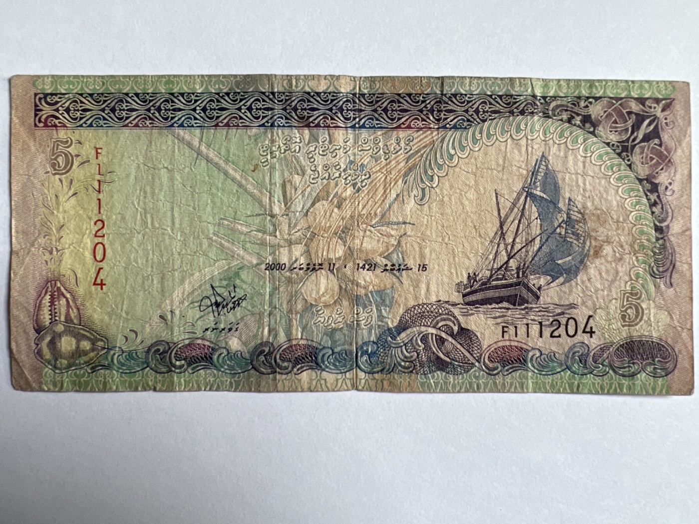 第387期 纸币专场 （无押金，捡漏，全场20包邮，偏远地区除外，接收代拍业务） 马尔代夫5拉菲亚